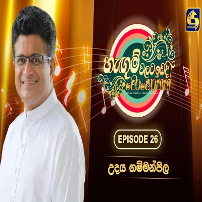 Download Banen Banda Rajarata Pedesinne Hangum Walata Idadee Mohothak - Niroshan Weerasinghe | Shanika Prabodhani Mp3 Song for free. Latest Sinhala music available on SriTune.